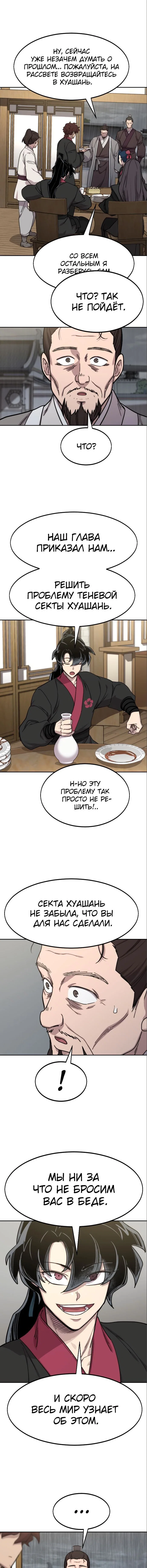 Read Возвращение Хуашань RU Manga Online