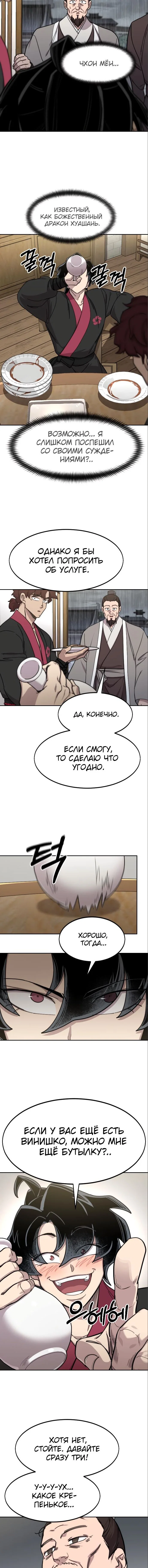 Read Возвращение Хуашань RU Manga Online