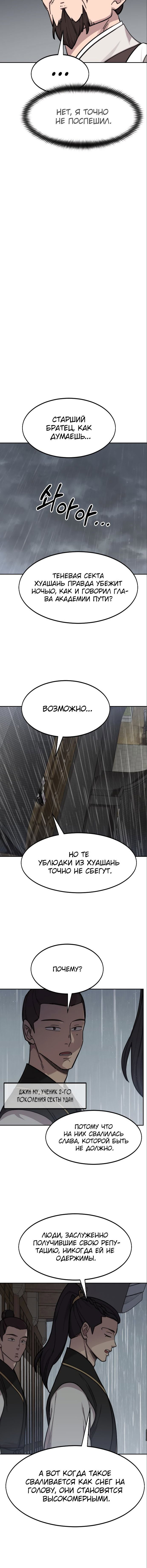 Read Возвращение Хуашань RU Manga Online