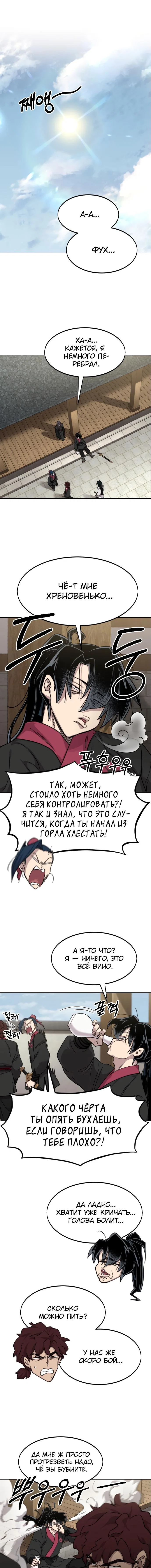 Read Возвращение Хуашань RU Manga Online