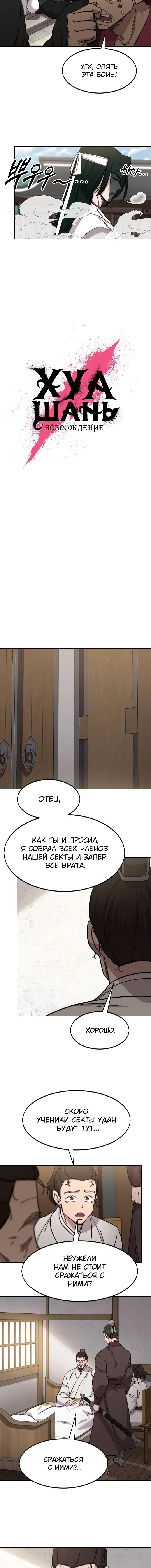 Read Возвращение Хуашань RU Manga Online