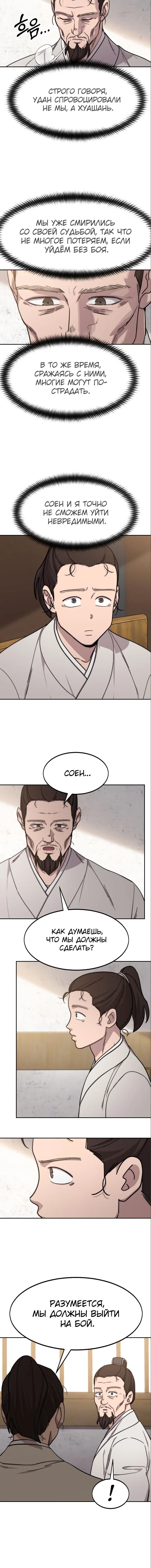 Read Возвращение Хуашань RU Manga Online