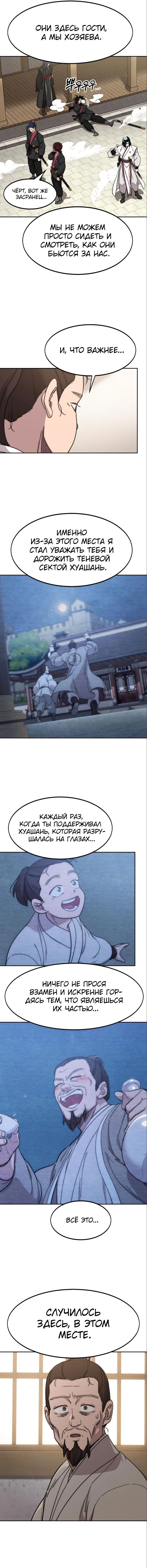 Read Возвращение Хуашань RU Manga Online
