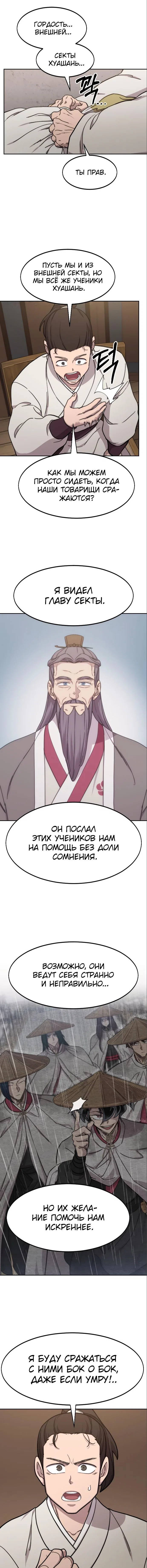 Read Возвращение Хуашань RU Manga Online