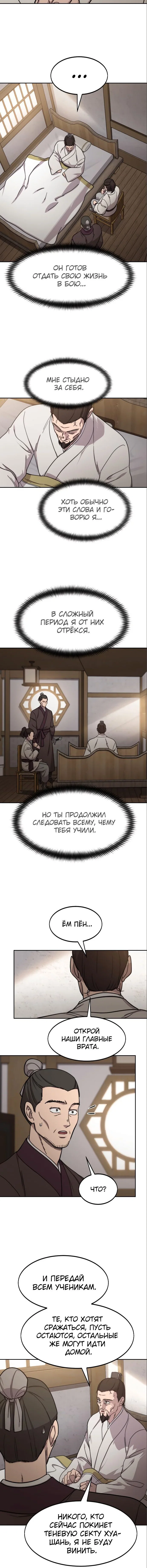 Read Возвращение Хуашань RU Manga Online