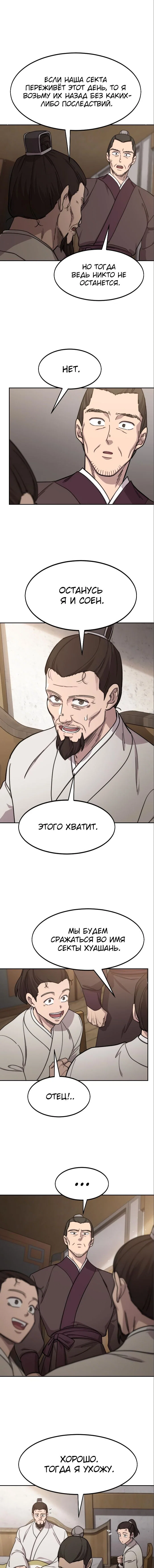 Read Возвращение Хуашань RU Manga Online
