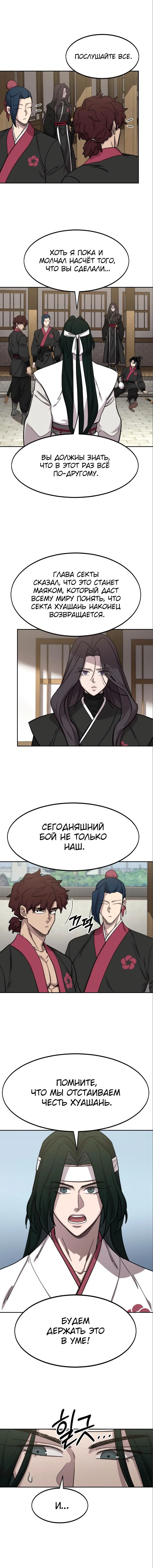 Read Возвращение Хуашань RU Manga Online