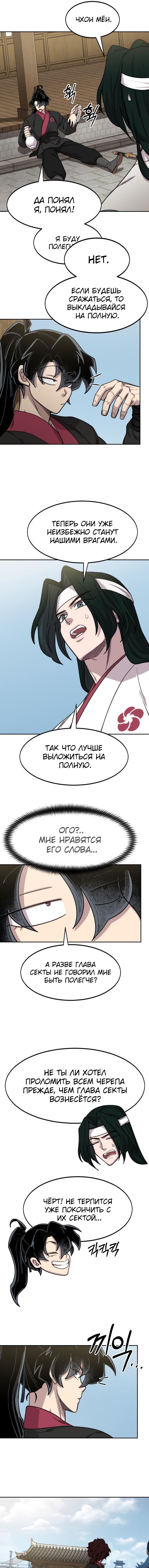 Read Возвращение Хуашань RU Manga Online