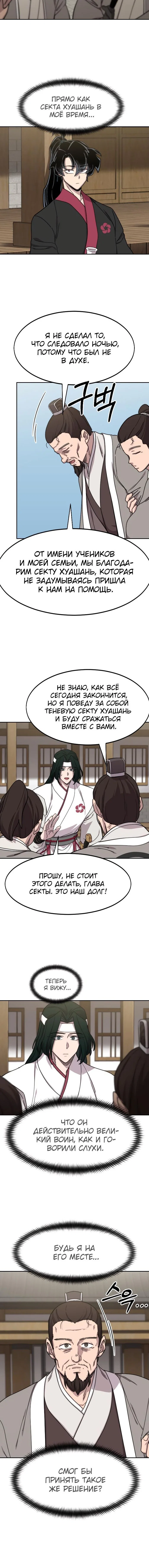 Read Возвращение Хуашань RU Manga Online