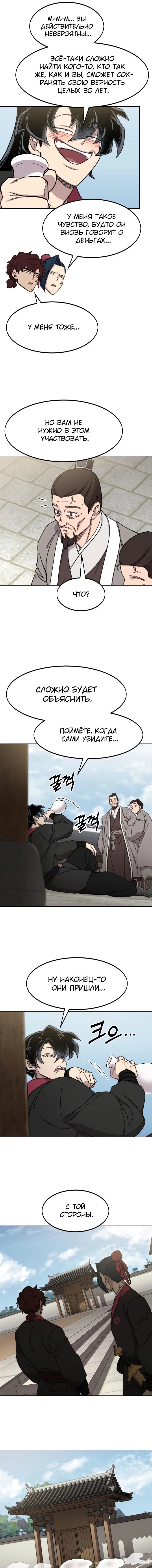 Read Возвращение Хуашань RU Manga Online