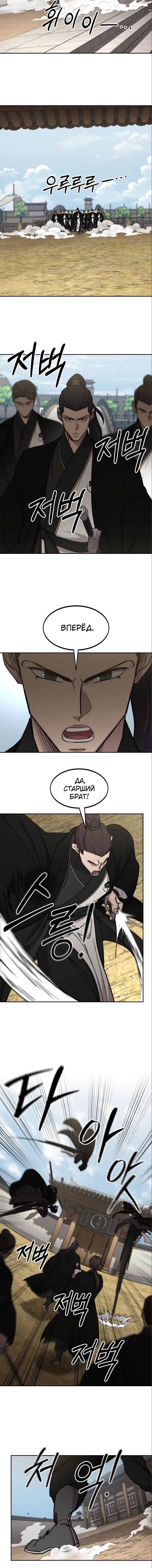 Read Возвращение Хуашань RU Manga Online
