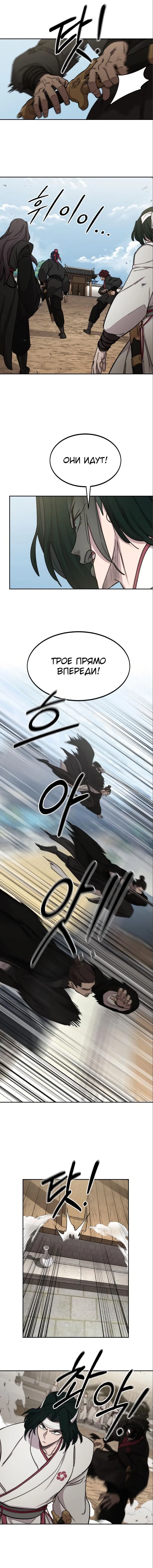 Read Возвращение Хуашань RU Manga Online