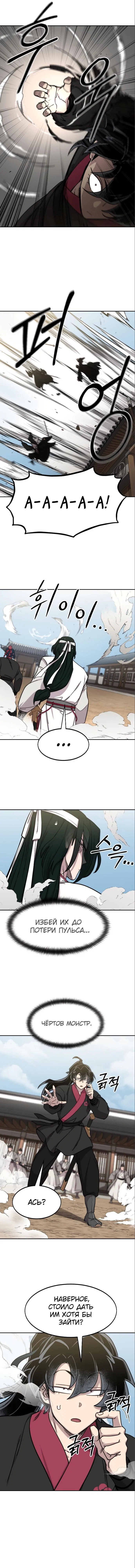 Read Возвращение Хуашань RU Manga Online