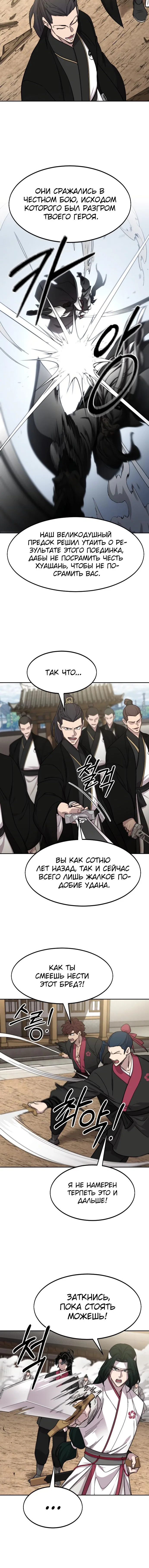 Read Возвращение Хуашань RU Manga Online