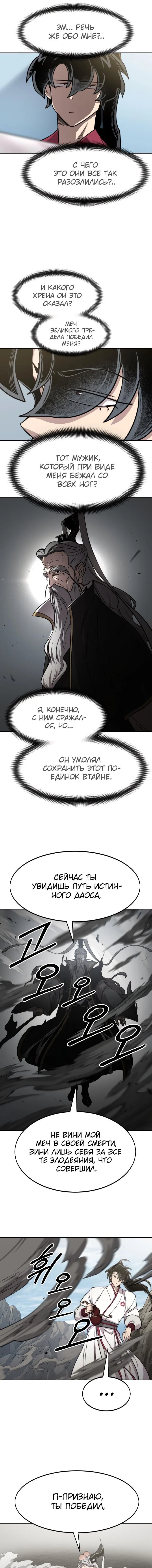 Read Возвращение Хуашань RU Manga Online
