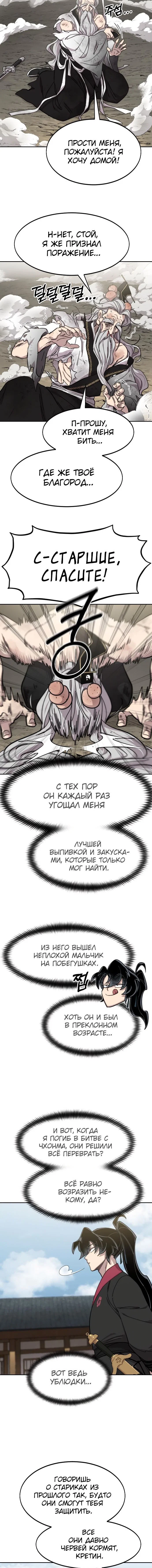 Read Возвращение Хуашань RU Manga Online