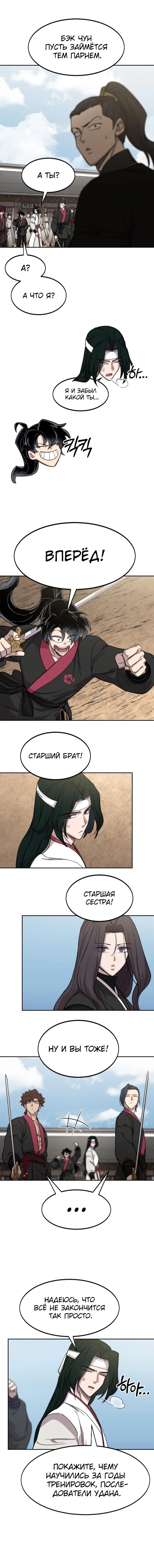 Read Возвращение Хуашань RU Manga Online