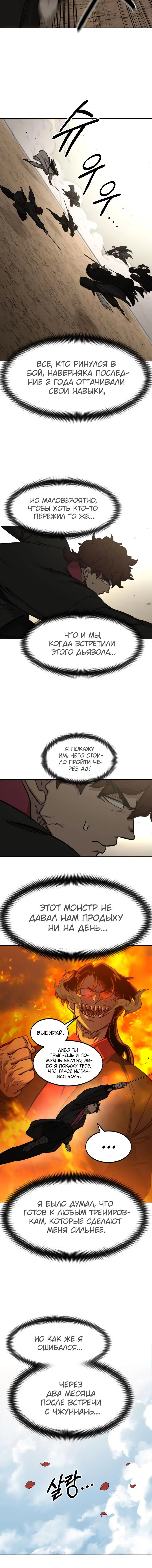 Read Возвращение Хуашань RU Manga Online