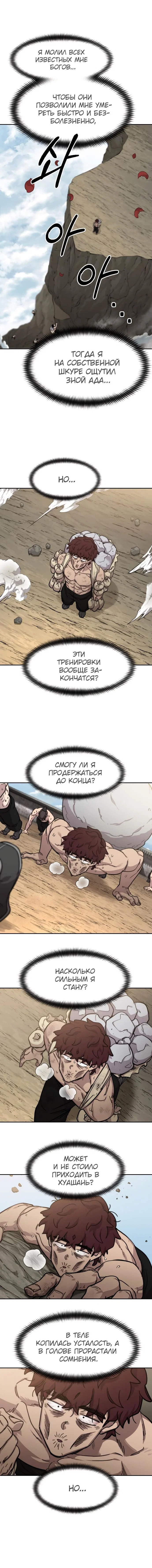 Read Возвращение Хуашань RU Manga Online