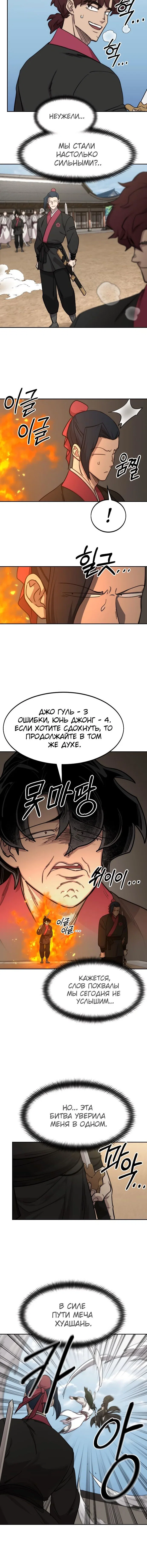 Read Возвращение Хуашань RU Manga Online