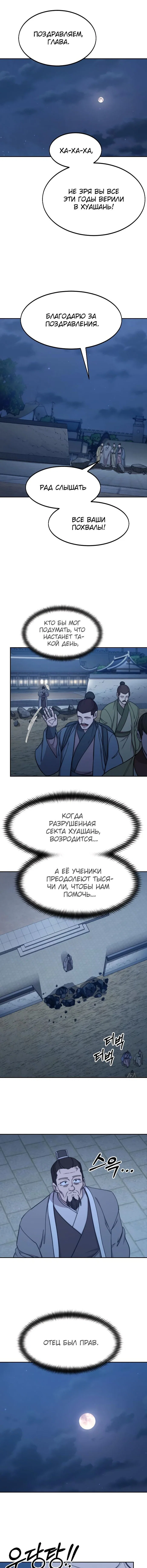 Read Возвращение Хуашань RU Manga Online