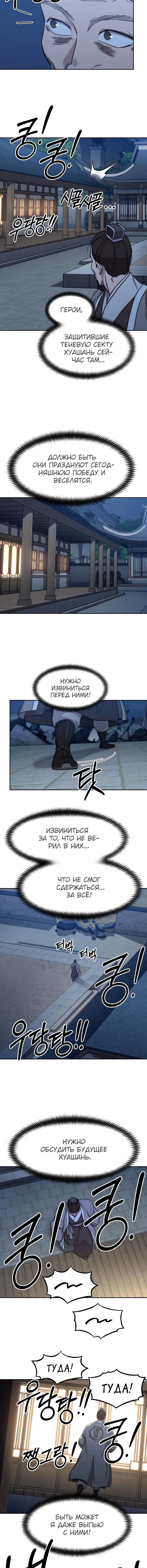 Read Возвращение Хуашань RU Manga Online
