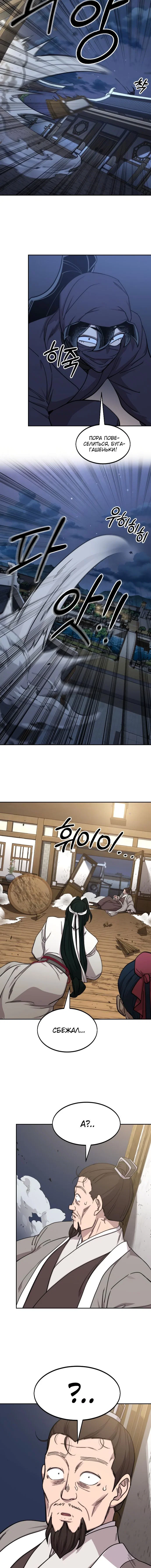 Read Возвращение Хуашань RU Manga Online
