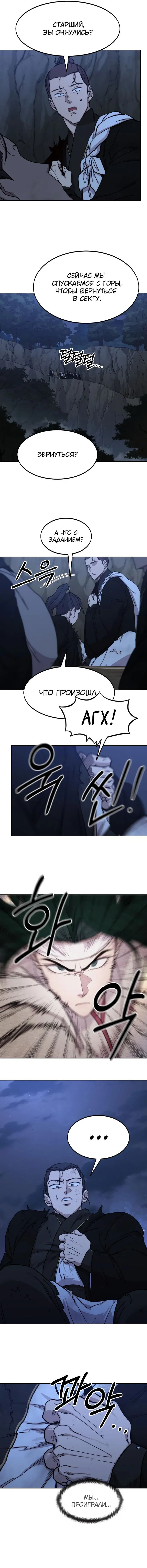 Read Возвращение Хуашань RU Manga Online