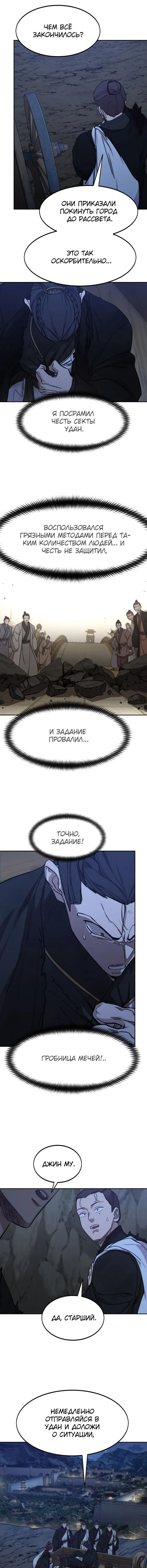 Read Возвращение Хуашань RU Manga Online