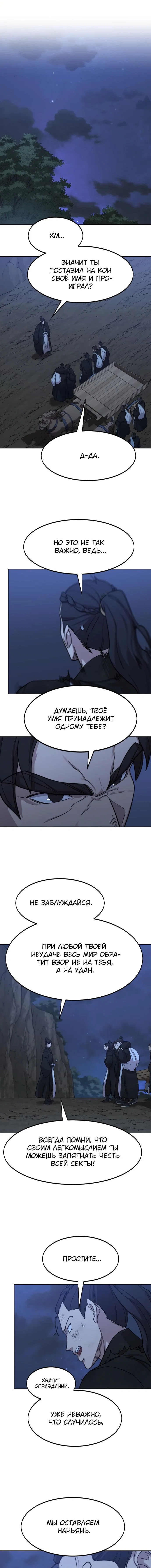 Read Возвращение Хуашань RU Manga Online