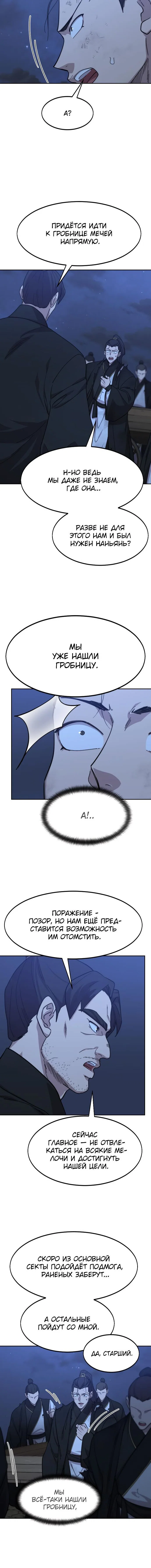 Read Возвращение Хуашань RU Manga Online
