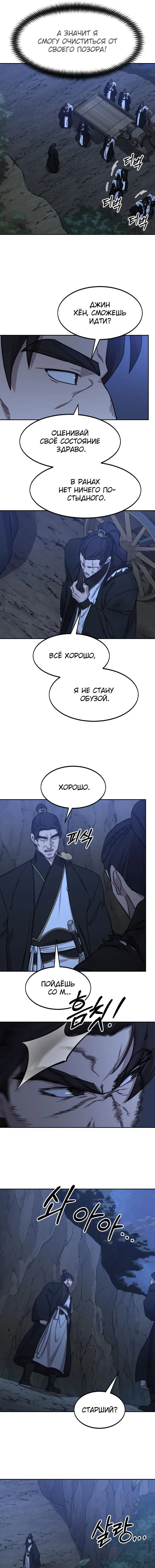 Read Возвращение Хуашань RU Manga Online