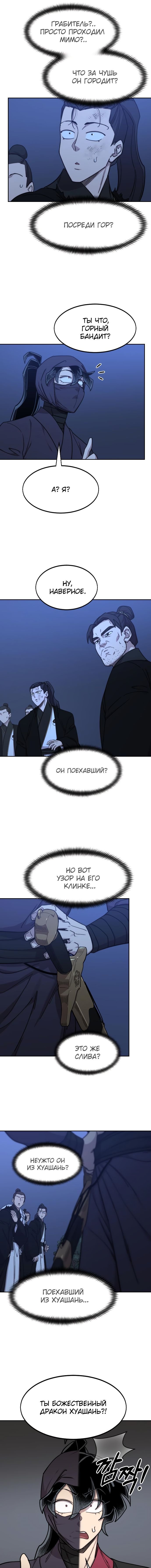 Read Возвращение Хуашань RU Manga Online