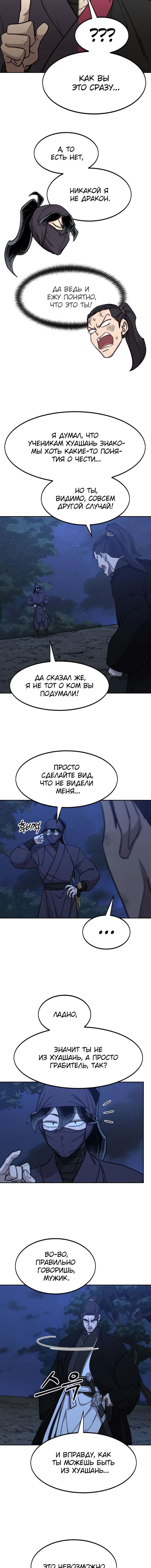 Read Возвращение Хуашань RU Manga Online