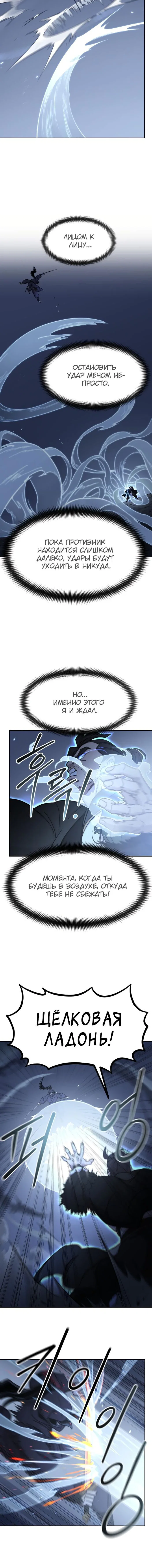 Read Возвращение Хуашань RU Manga Online
