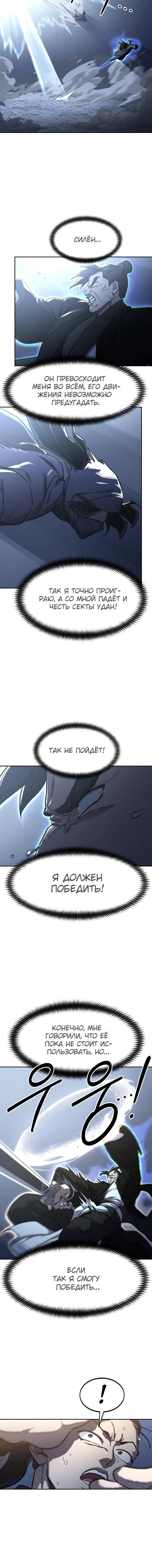 Read Возвращение Хуашань RU Manga Online