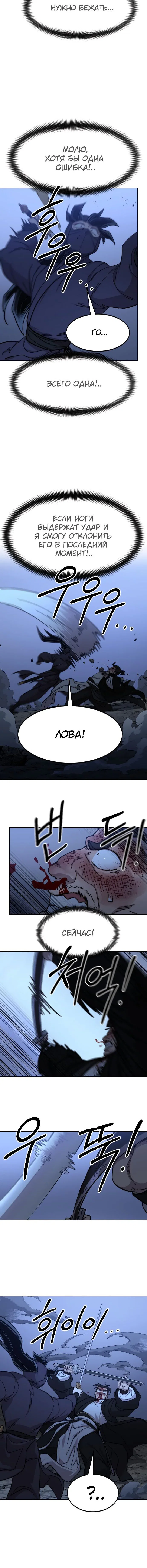 Read Возвращение Хуашань RU Manga Online