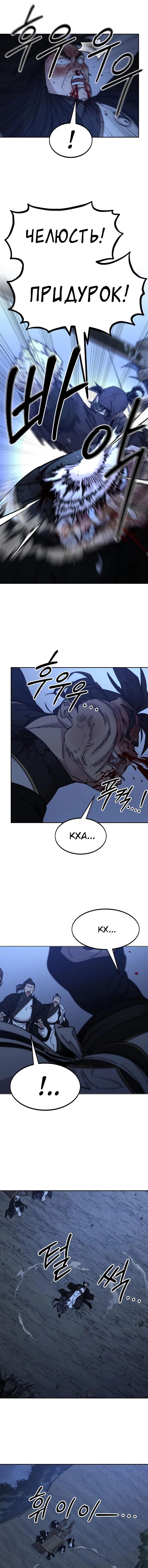 Read Возвращение Хуашань RU Manga Online