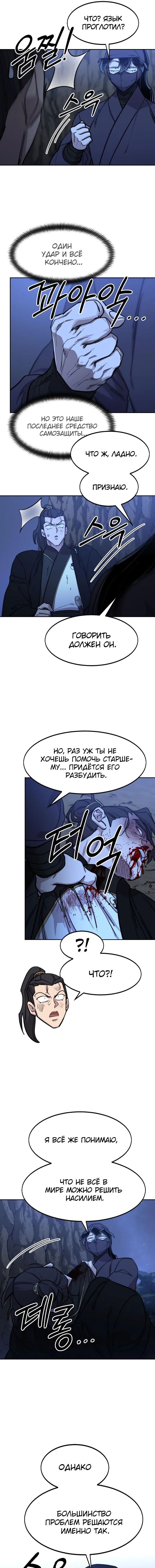Read Возвращение Хуашань RU Manga Online