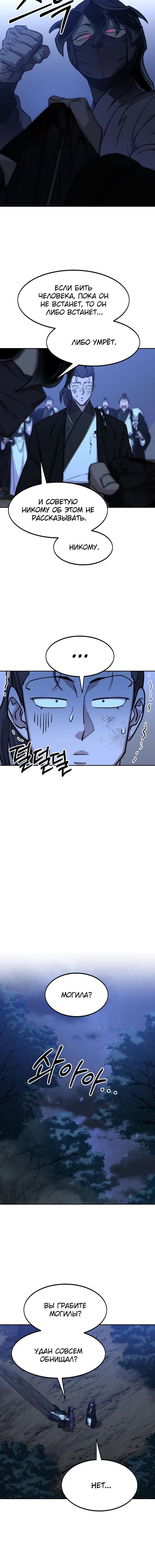 Read Возвращение Хуашань RU Manga Online