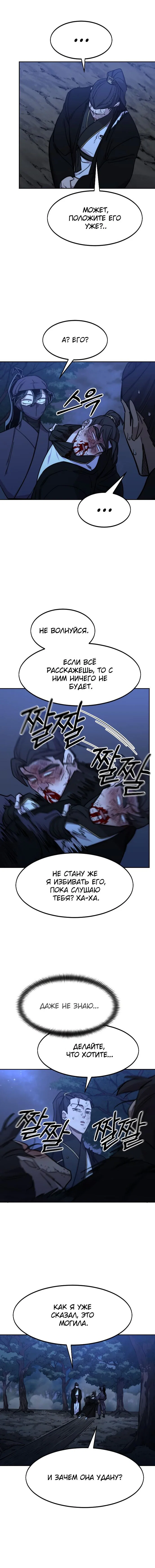 Read Возвращение Хуашань RU Manga Online