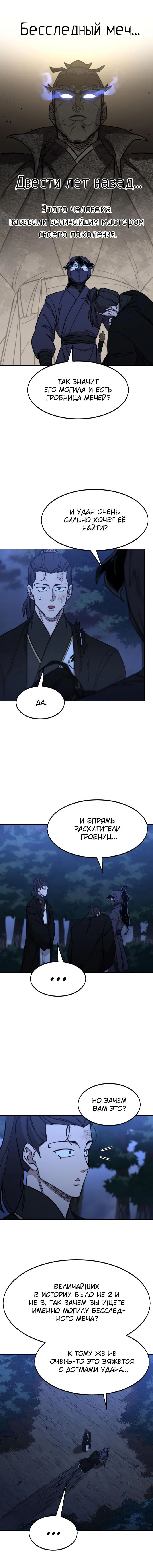 Read Возвращение Хуашань RU Manga Online