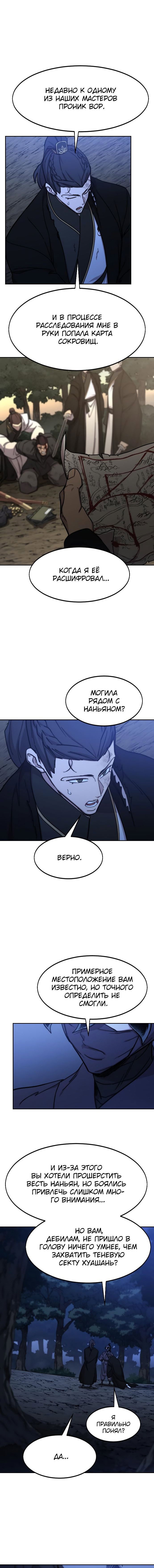 Read Возвращение Хуашань RU Manga Online