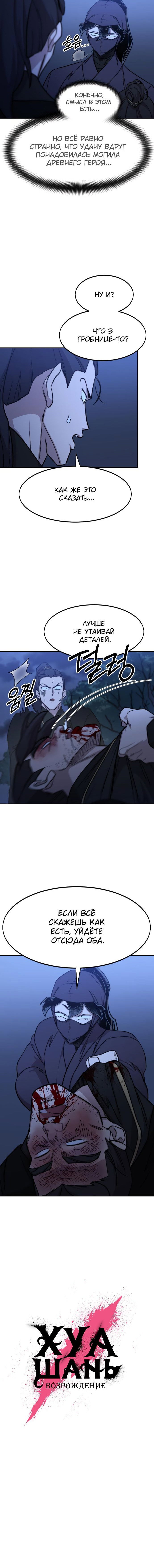 Read Возвращение Хуашань RU Manga Online