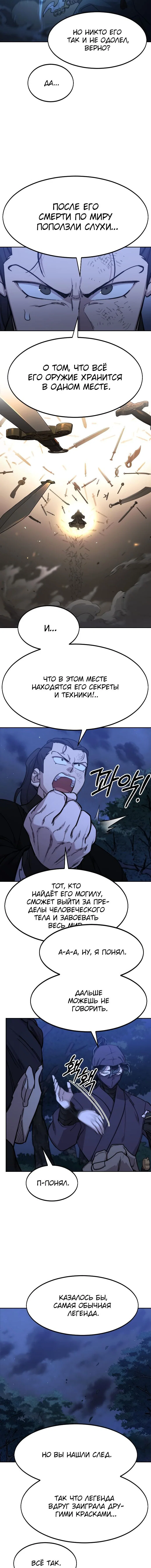 Read Возвращение Хуашань RU Manga Online