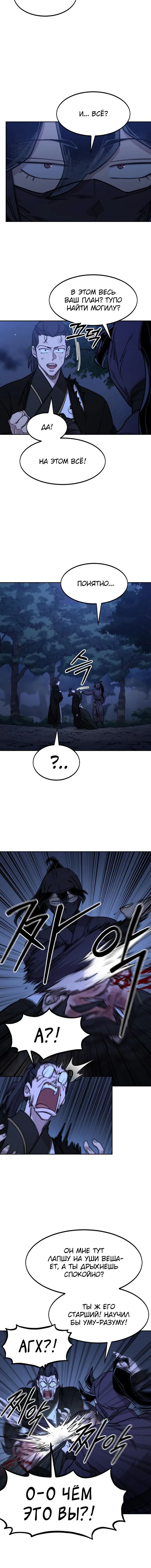 Read Возвращение Хуашань RU Manga Online