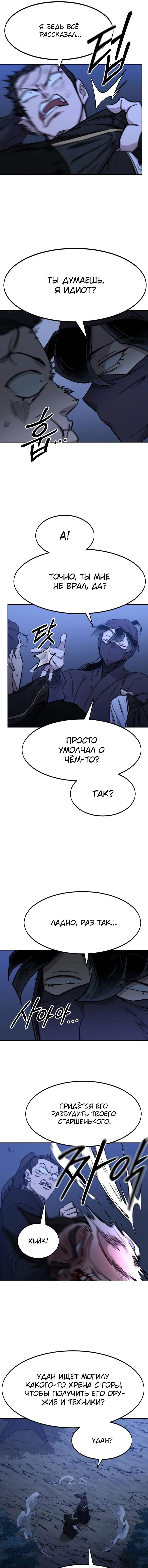Read Возвращение Хуашань RU Manga Online