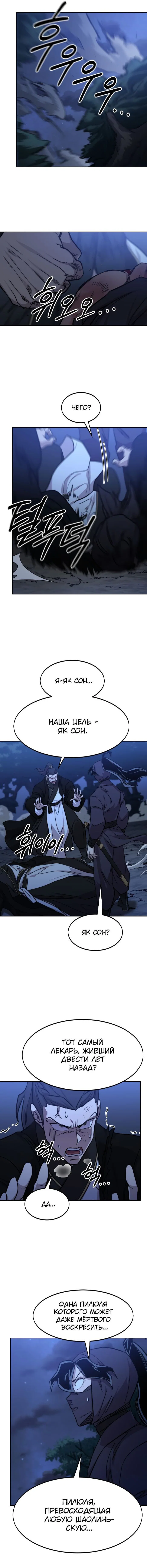Read Возвращение Хуашань RU Manga Online