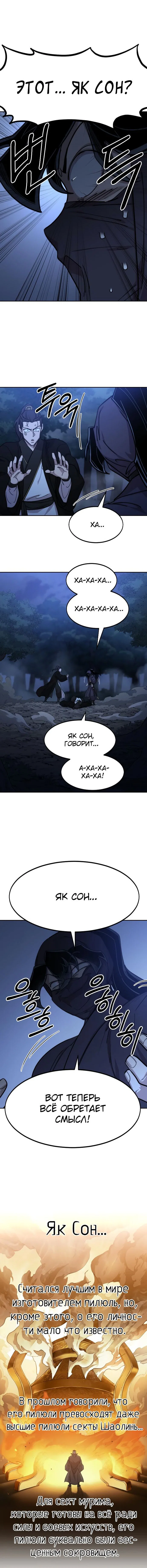 Read Возвращение Хуашань RU Manga Online