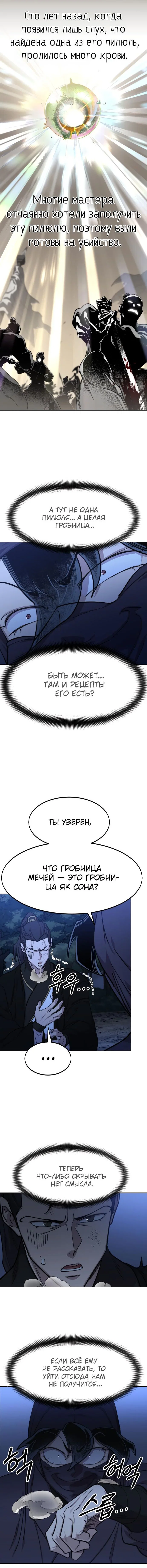 Read Возвращение Хуашань RU Manga Online